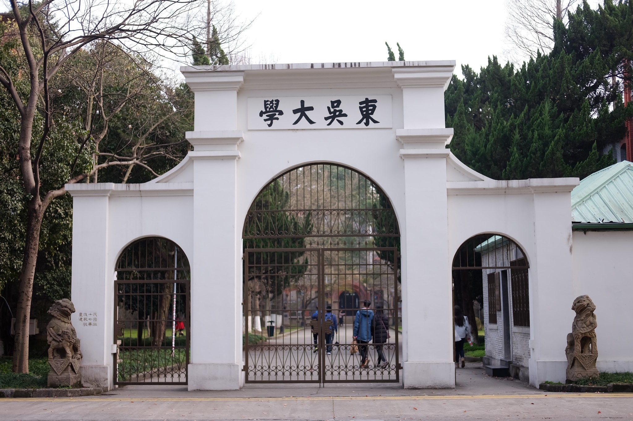 苏州大学(本部)       