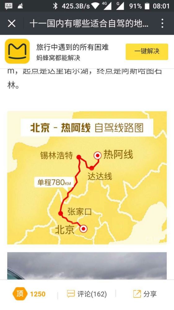 达达线游玩攻略,达达线旅游攻略