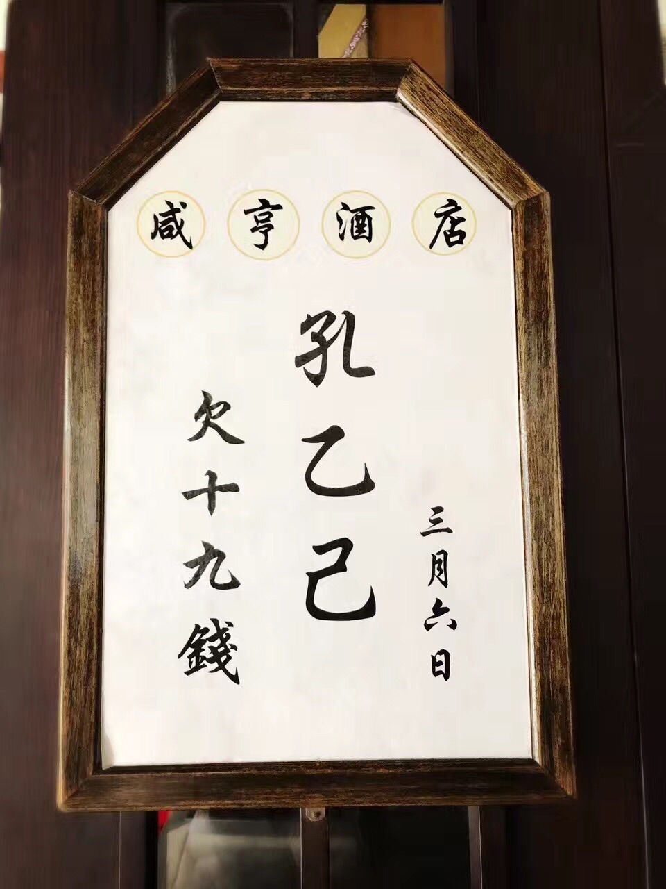 孔乙己人均_孔乙己思维导图