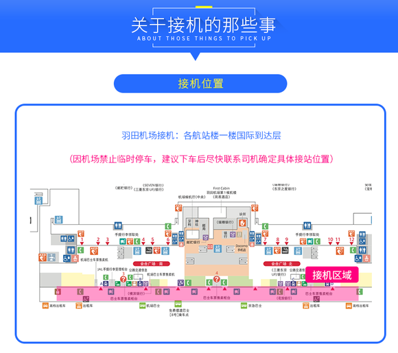 日本东京成田机场市区中文专车接机服务5座7座10座可选