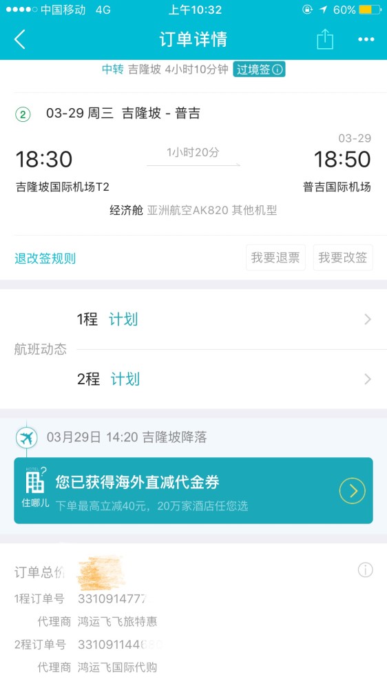 怎么看是不是中转票 wKgBZ1i7e-qARKmXAANtQoBPLvM38.jpeg?imageView2%2F2%2Fw%2F562%2Fh%2F1000%2Fq%2F90