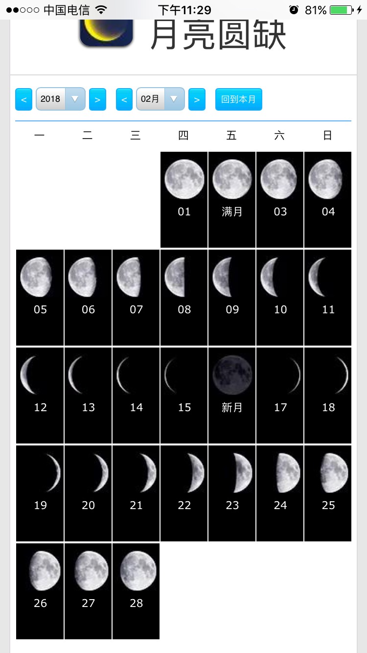 mauna kea冒纳凯亚火山观星月相问题