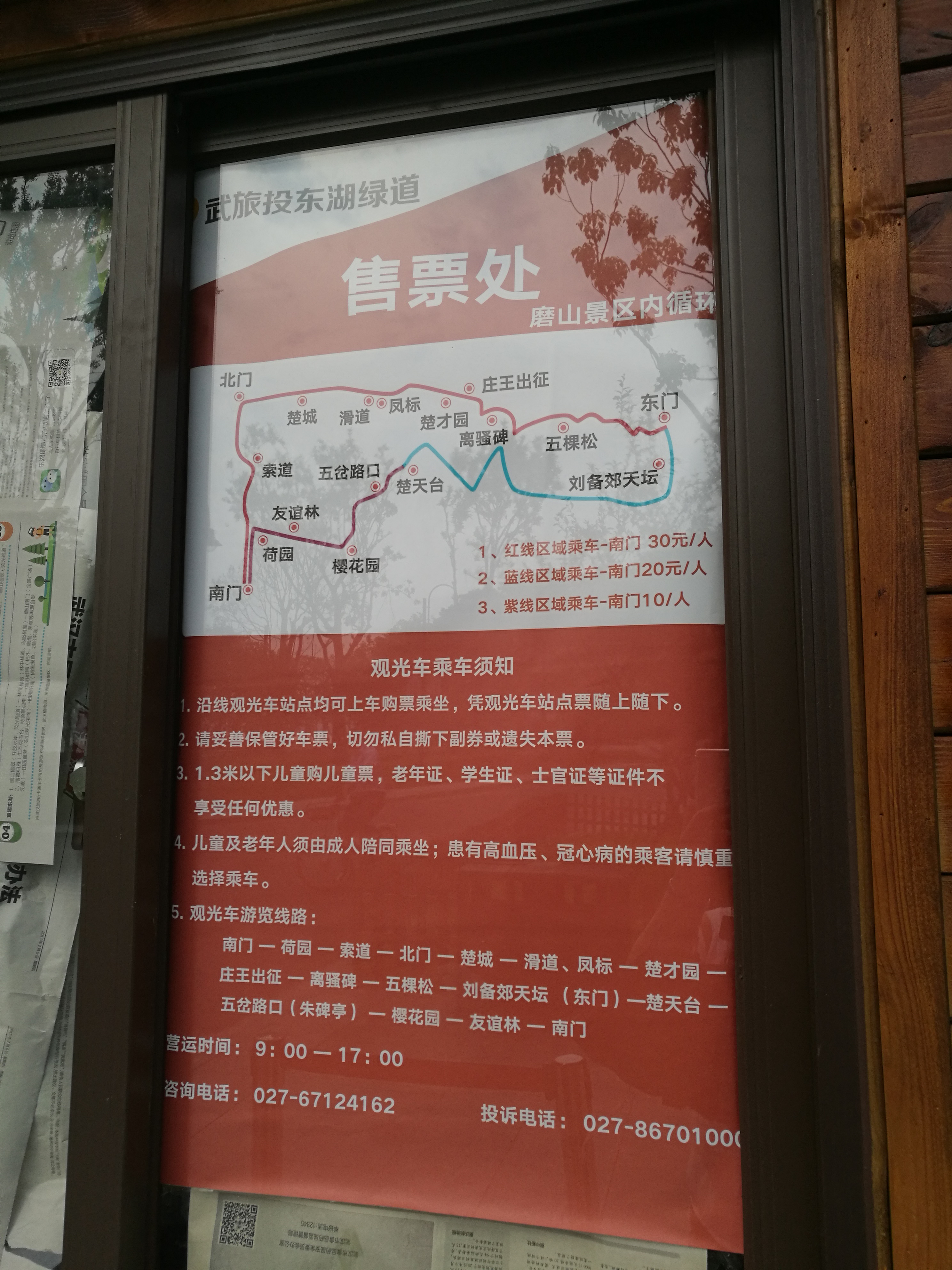 东湖听涛区有电瓶车去磨山区吗?