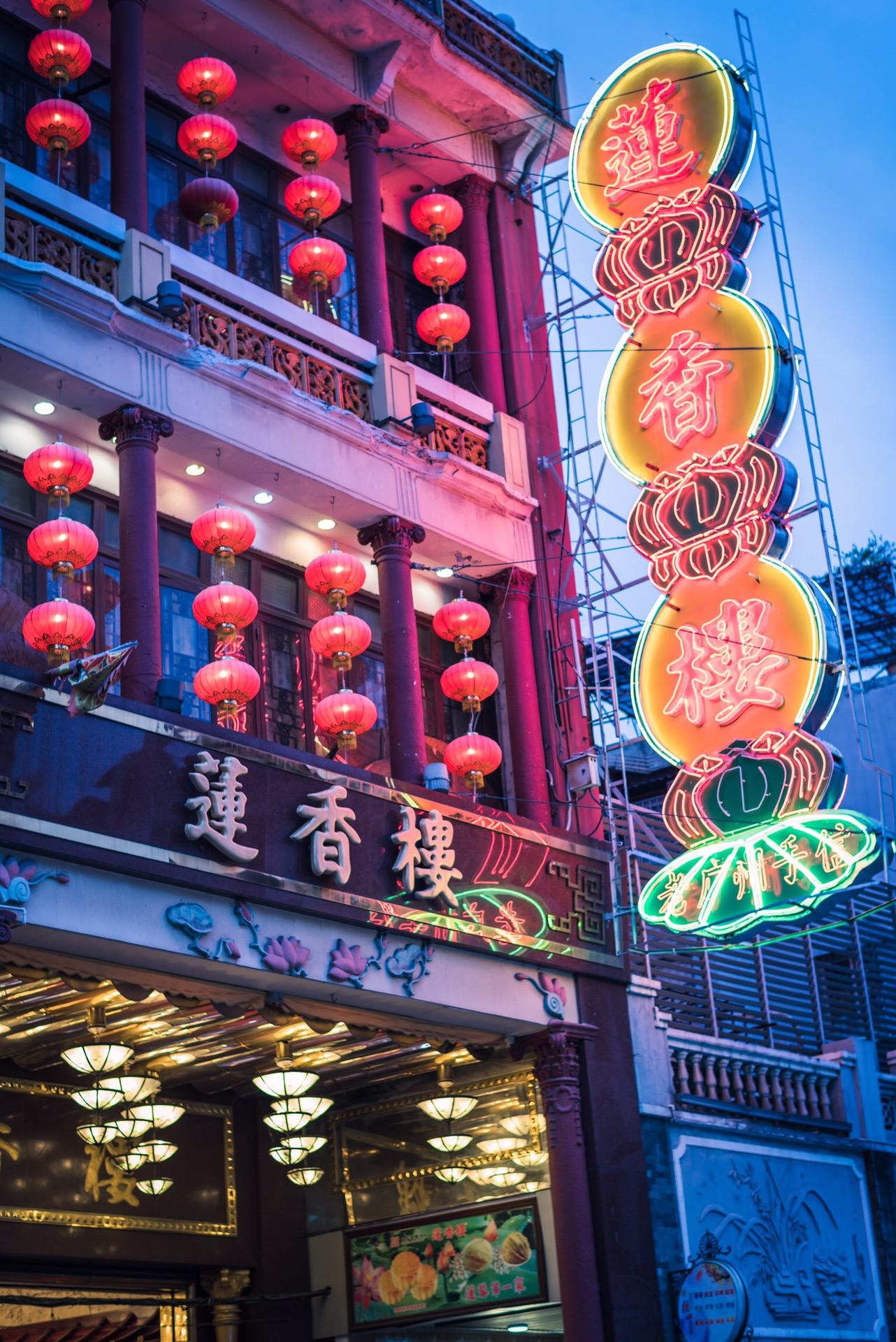 莲香楼(第十甫店)       