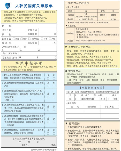 首尔入境卡,海关申报表到底是写英文还是中文图片