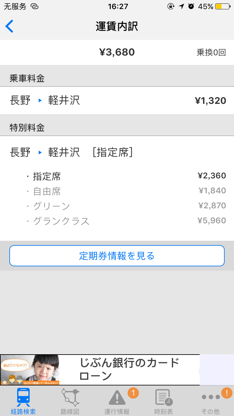 请问新干线:从长野站到轻井泽站需要多长时间,多少钱?