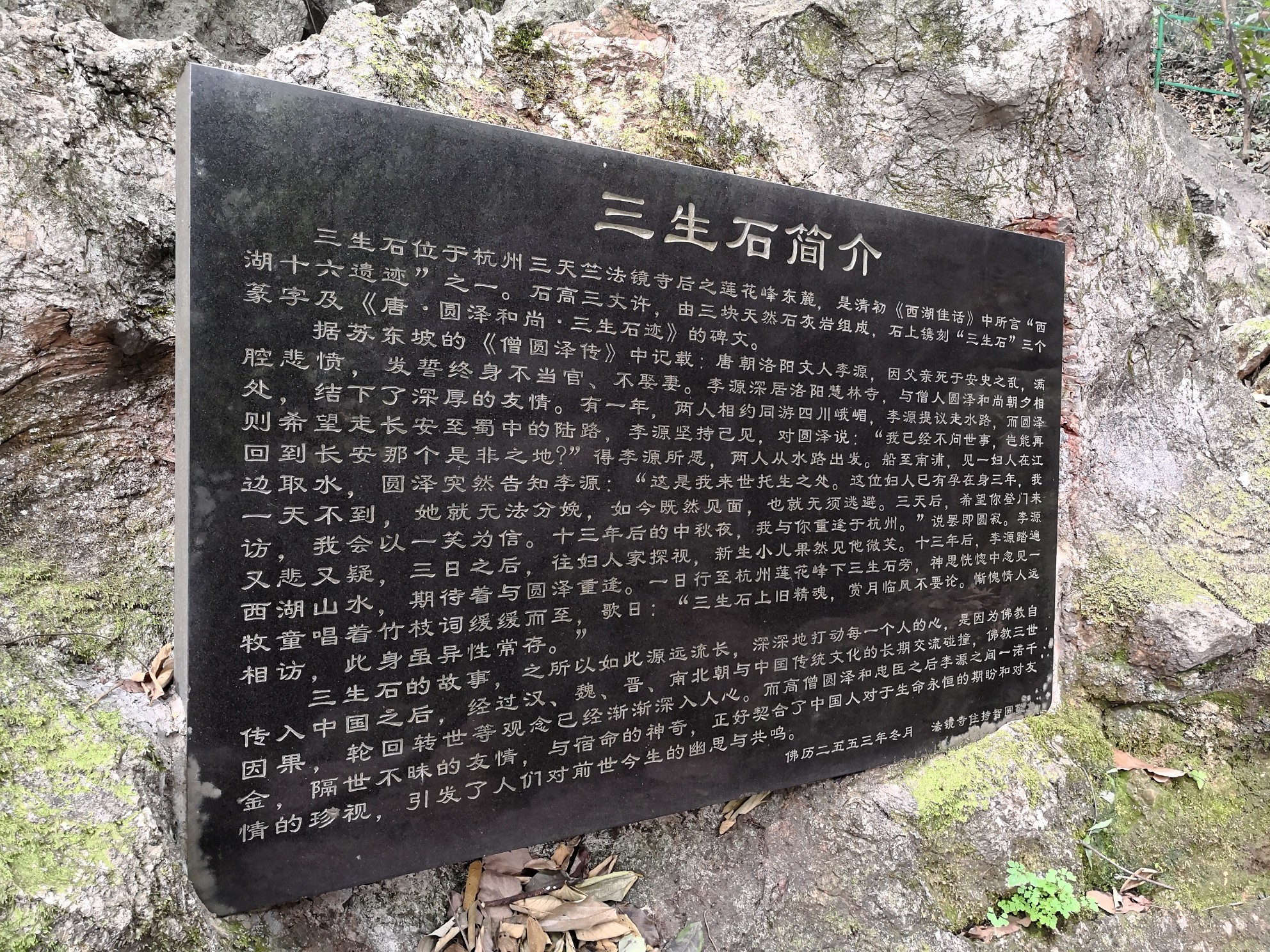 杭州灵隐寺,三生石和西湖