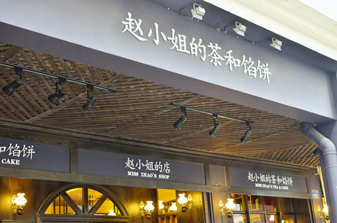 蓝小姐的饼店 wKgBt09l7p-GTROZAAZ5UfOSMkU90.jpeg?imageView2%2F2%2Fw%2F680%2Fq%2F90