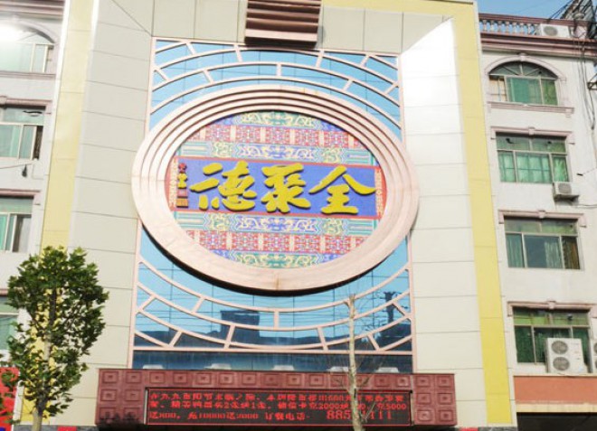 华西村人均收入_青岛全聚德人均消费