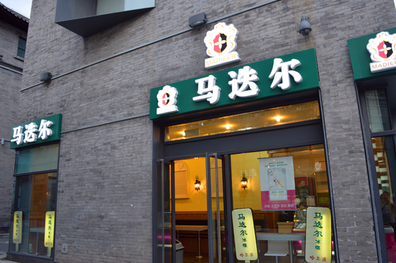 北京饭店_北京饭店人均消费(2)