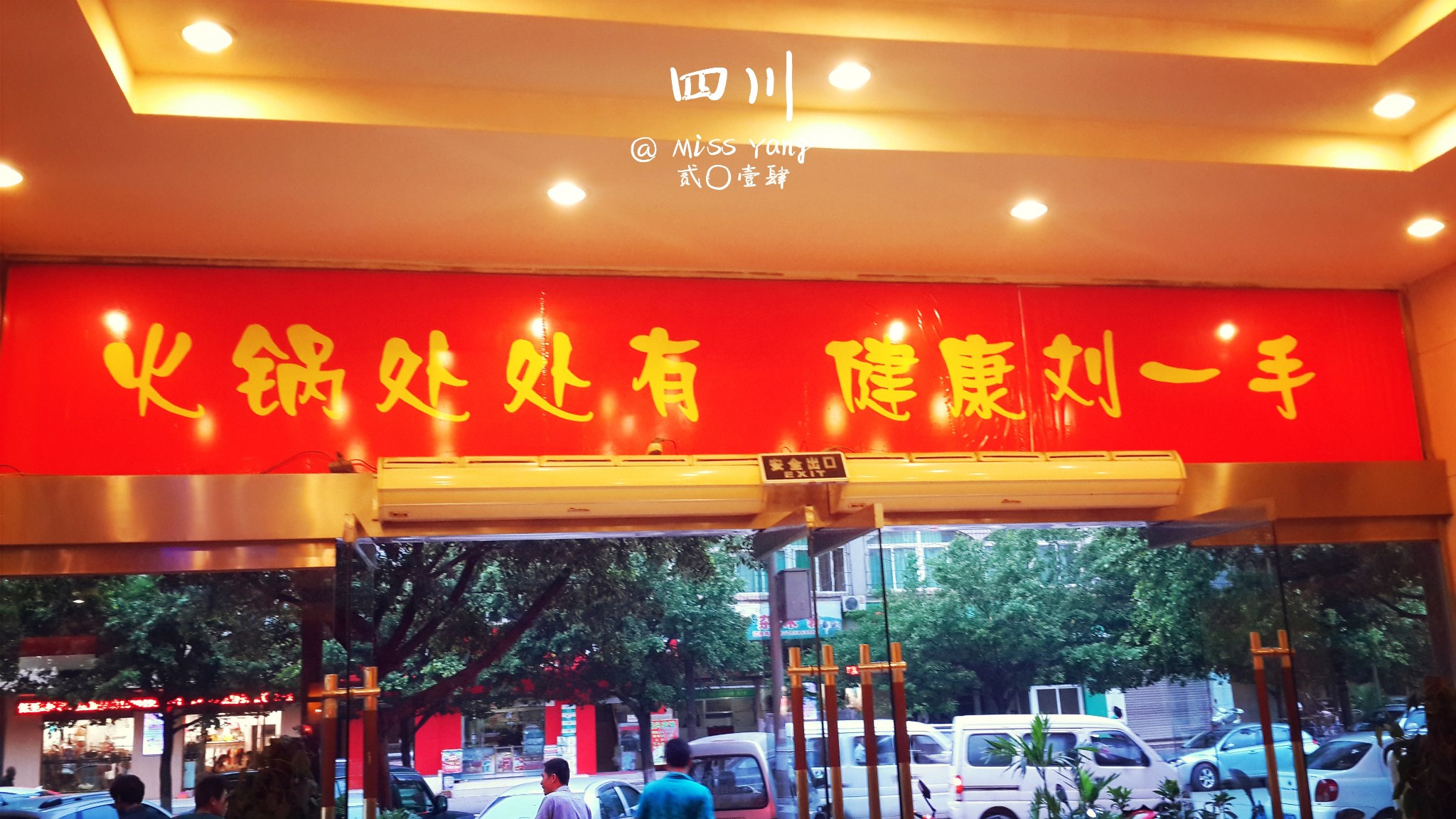 刘一手火锅_刘一手火锅人均消费(2)