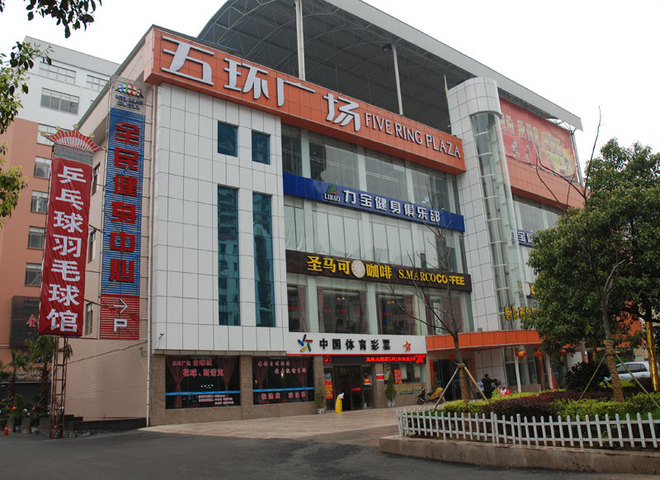 衡阳五环大酒店预订