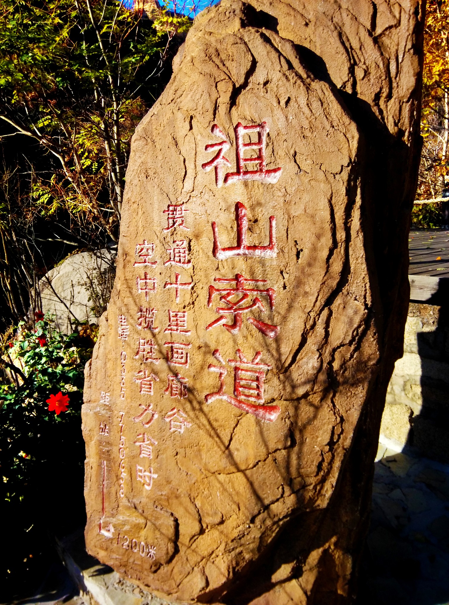 趁着年轻去爬山 十月之末 约与祖山,青龙县旅游攻略