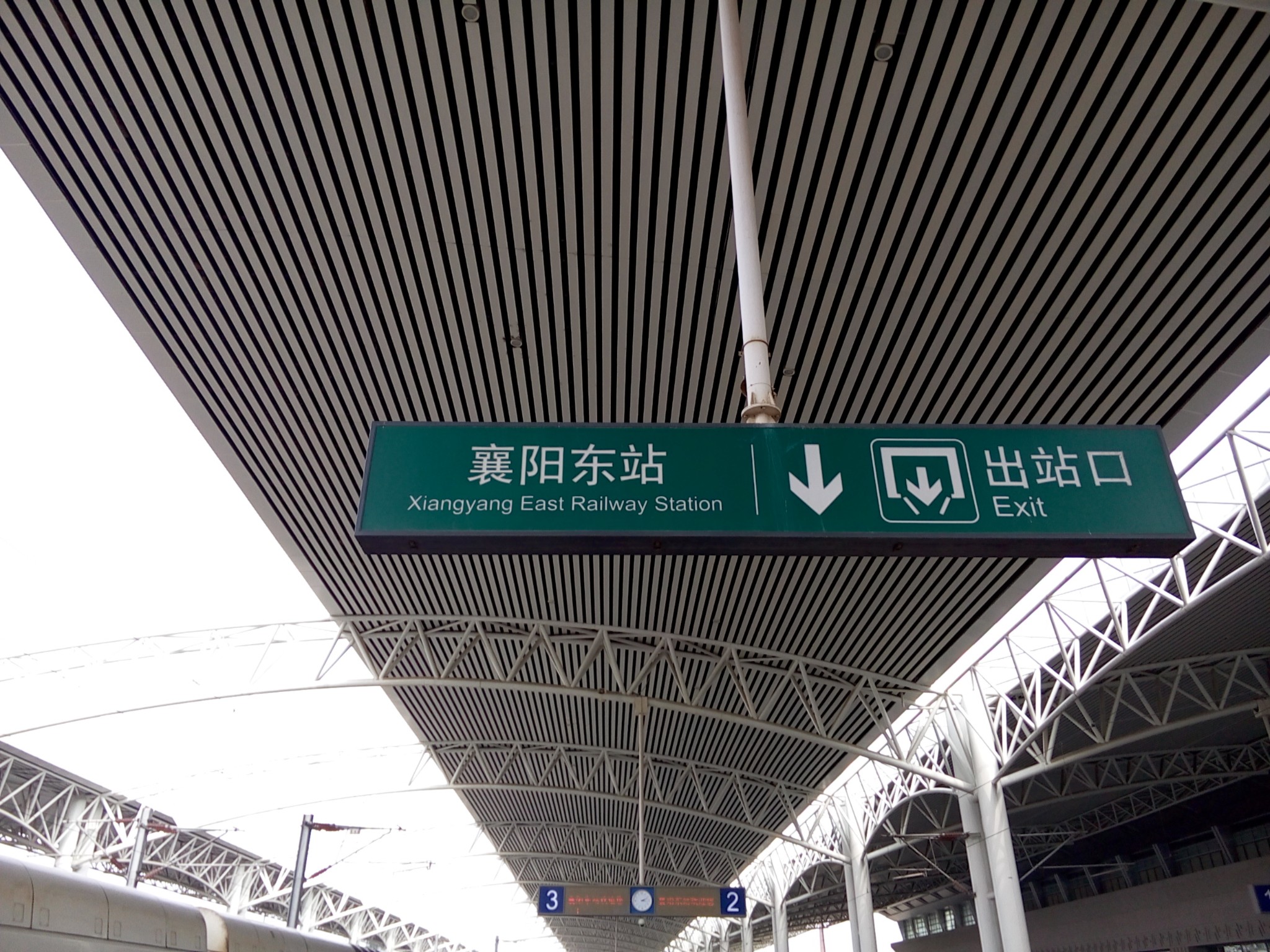 襄阳东站,虽然比较偏僻,但公交线路方便.