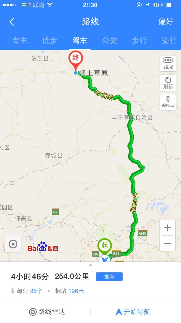 坝上——走过中国66号公路