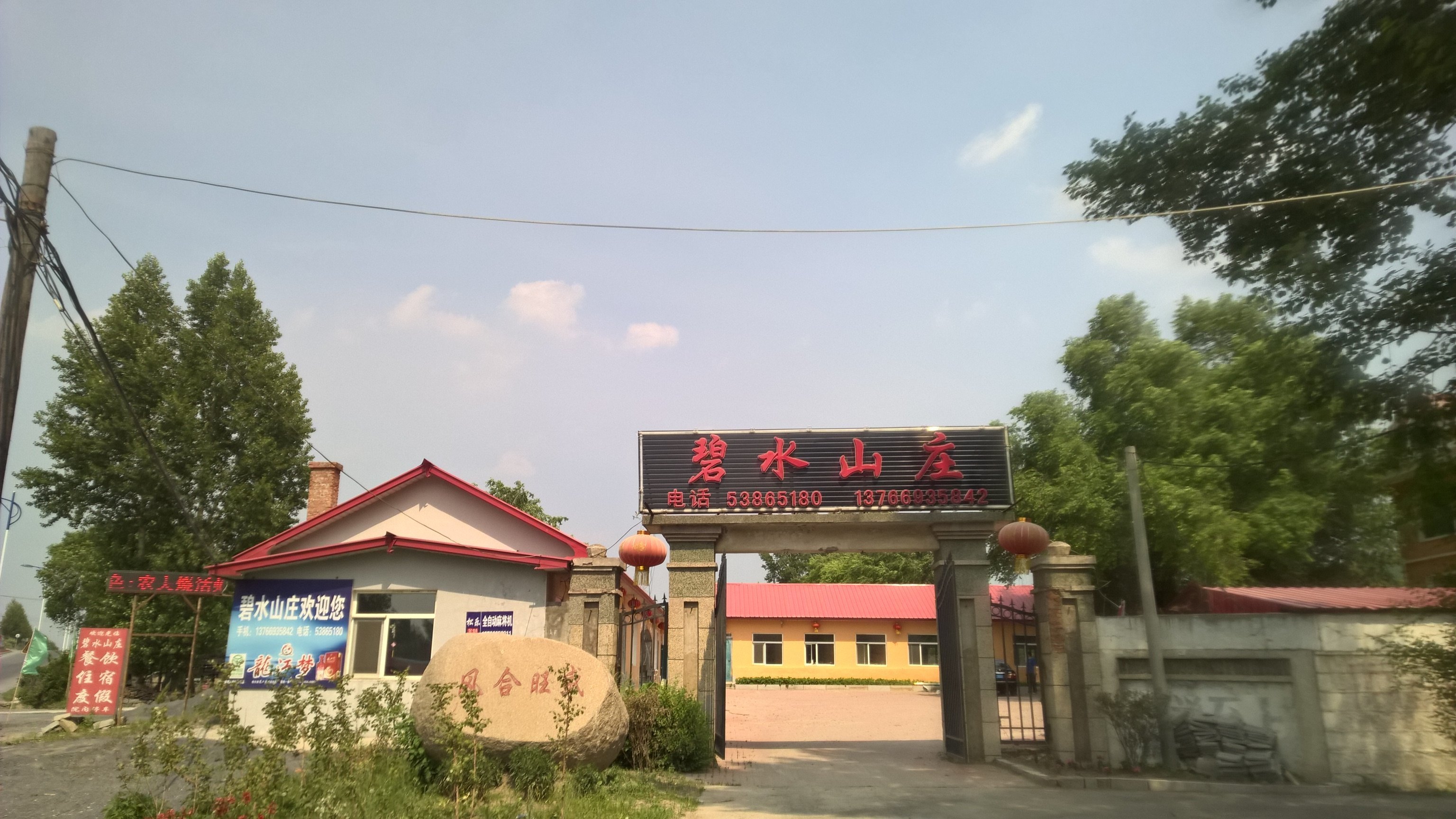 哈尔滨碧水山庄