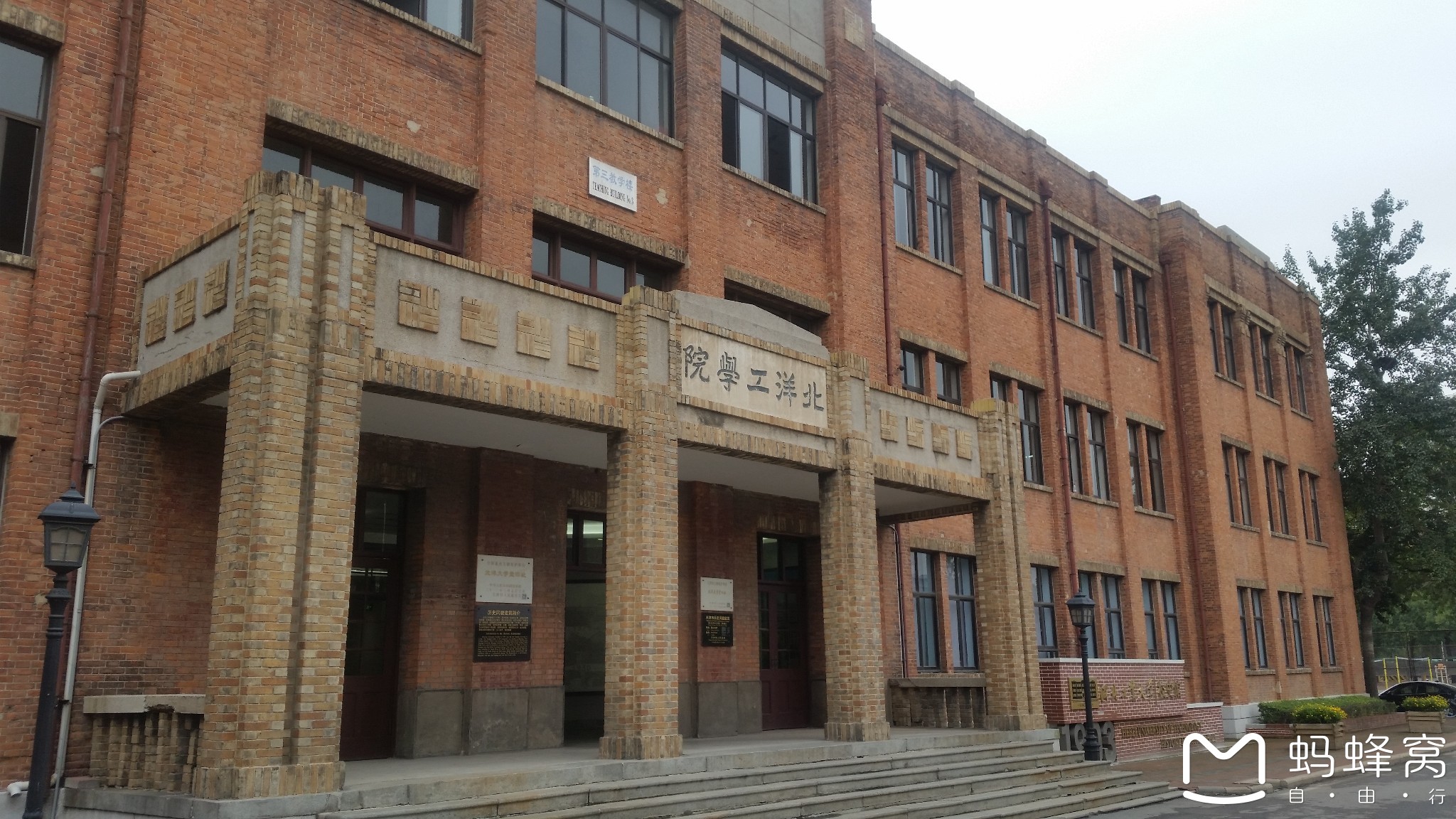 南楼现为河北工业大学校史馆,门上有牌匾"北洋工学院",建筑东侧设有