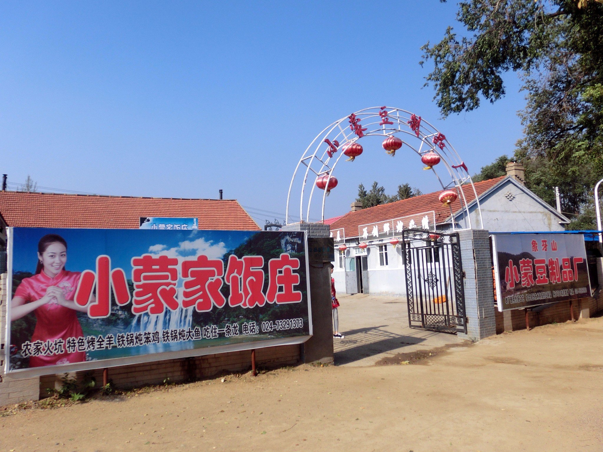象牙山庄                  