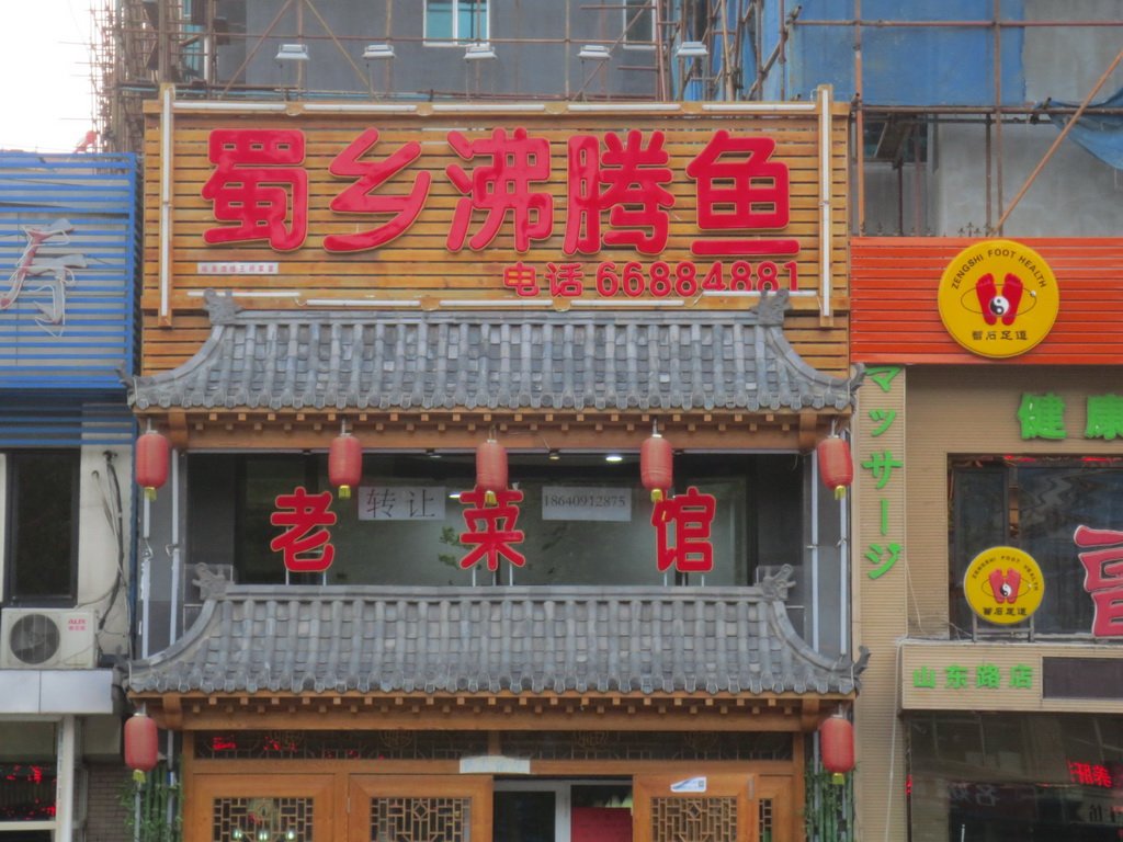 沸腾鱼乡北京_沸腾鱼乡人均消费(2)