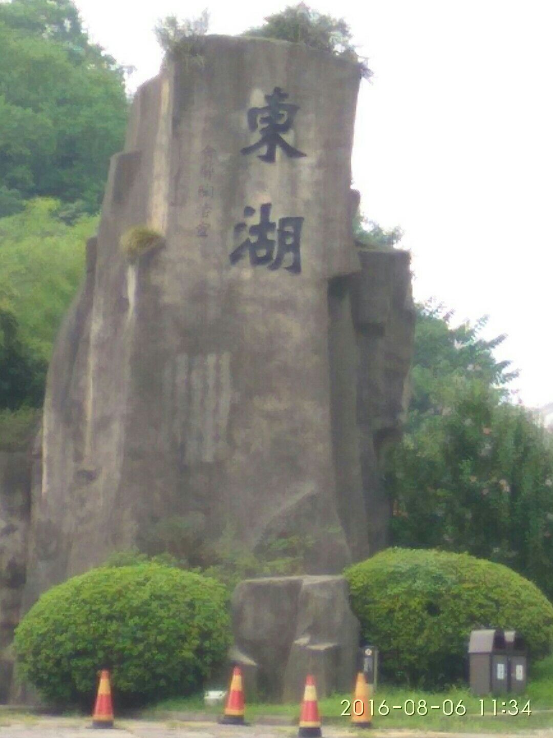 东湖风景区点评-绍兴旅游攻略