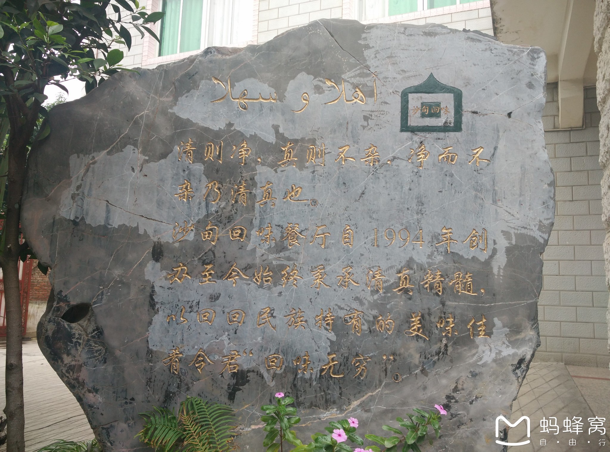 沙甸大清真寺