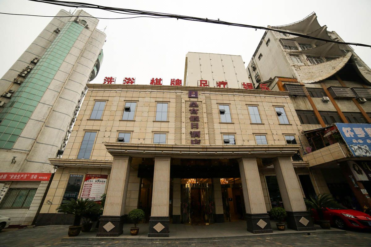 钟祥皇宫假日酒店预订,钟祥皇宫假日酒店价格_地址_图片_点评,荆门