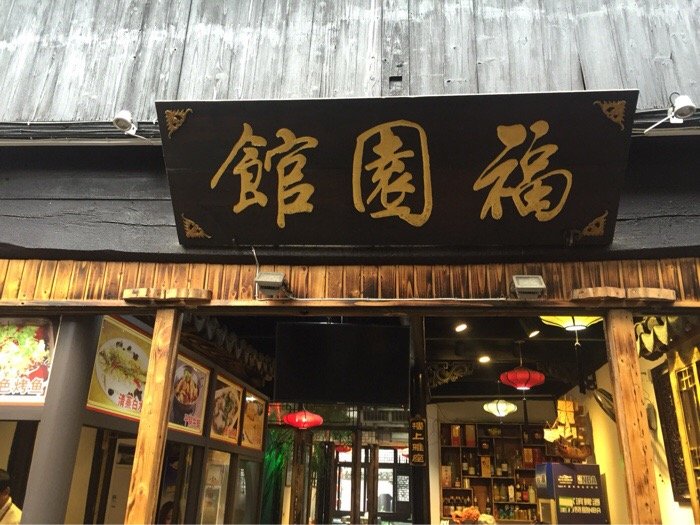 西塘古镇_西塘人均消费(3)