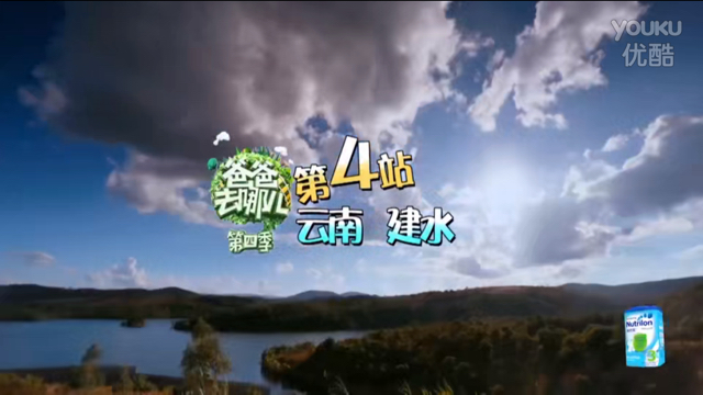 爸爸去哪儿第四季的拍摄景点有哪些?