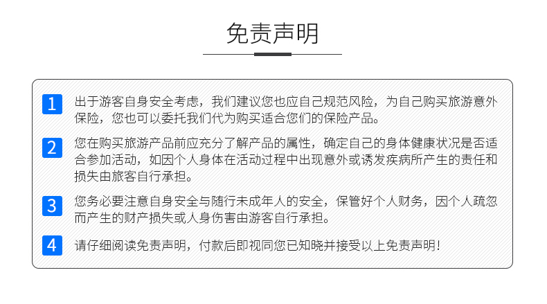 免责声明