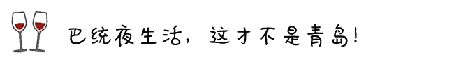 ◎ 巴统夜生活,这才不是青岛! ◎ 巴统夜生活,这才不是青岛!