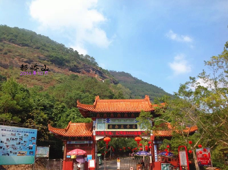 偷得浮生半日閒,玉林都嶠山,謝魯山莊