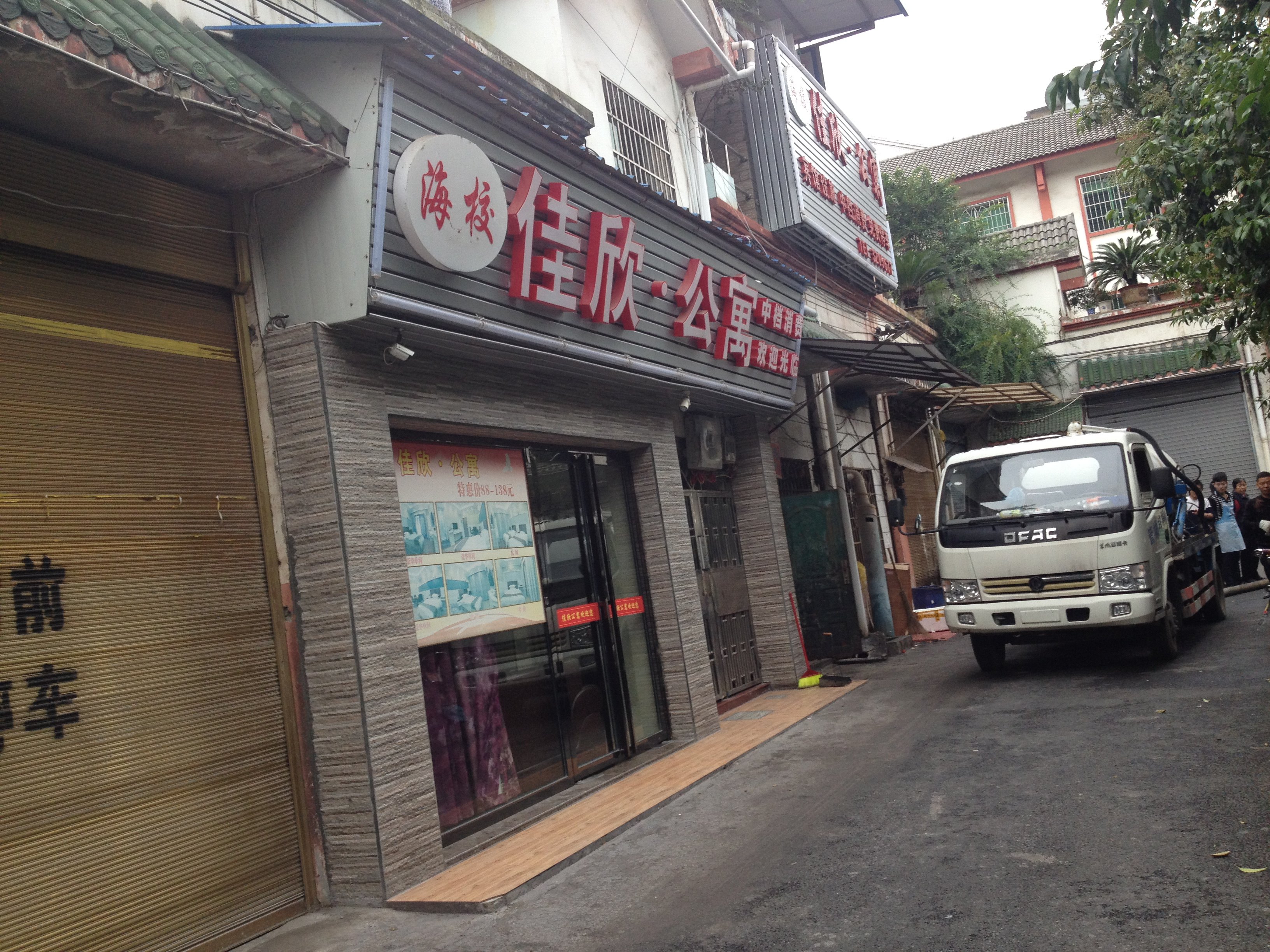 桐梓佳欣公寓
