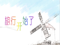 旅行 旅行