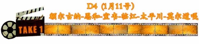 D4第四天(11号)额尔古纳—白桦林—恩和—室韦—临江—太平川—莫尔道嘎 D4第四天(11号)额尔古纳—白桦林—恩和—室韦—临江—太平川—莫尔道嘎