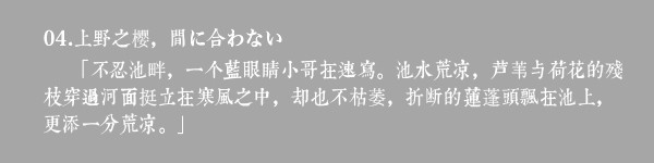 04.上野之樱,間に合わない 04.上野之樱,間に合わない