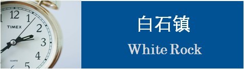 畅游白石镇 畅游白石镇