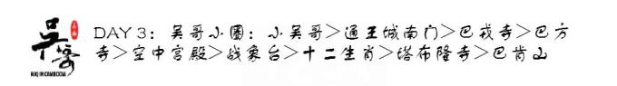 DAY3 吴哥小圈 DAY3 吴哥小圈