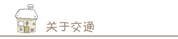 交通 交通