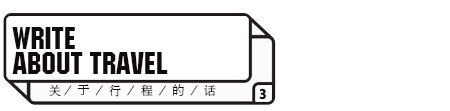 行程安排 行程安排