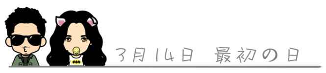 第一天 第一天