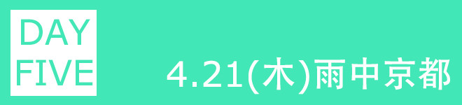 D5:4.21 周四 雨中京都 D5:4.21 周四 雨中京都