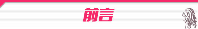 前言 前言