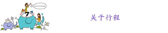 关于行程 关于行程