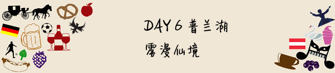 DAY 6 普兰湖,雾漫仙境 DAY 6 普兰湖,雾漫仙境