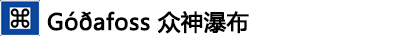 ---Góðafoss众神瀑布 ---Góðafoss众神瀑布