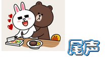尾声 尾声