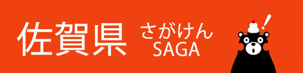 佐贺县:温泉私汤与制陶传承 佐贺县:温泉私汤与制陶传承