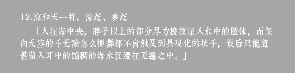 12.海和天一样,海だ、夢だ 12.海和天一样,海だ、夢だ