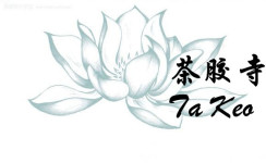 茶胶寺 茶胶寺