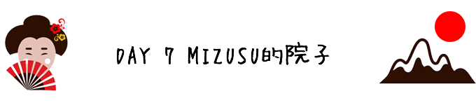 DAY 7 Mizusu de home DAY 7 Mizusu de home